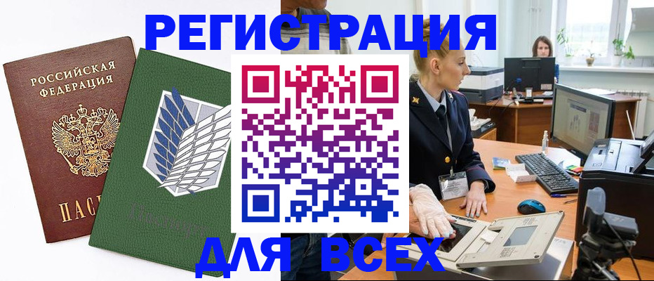 прописка штамп в Рыбинске