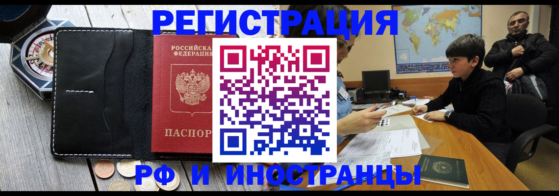 прописка в Рыбинске